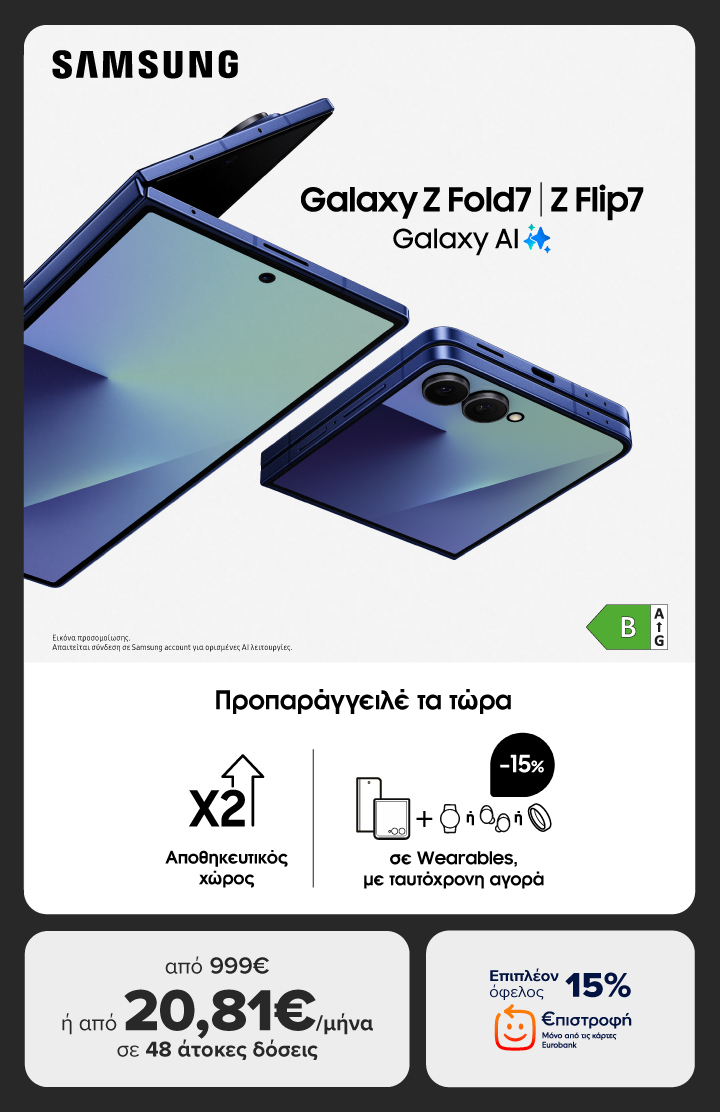 Νέα SAMSUNG Galaxy Z Fold7 και Z Flip7 - Προπαράγγειλέ τα από 999€ και κέρδισε 15% επιστροφή με κάρτες Eurobank.